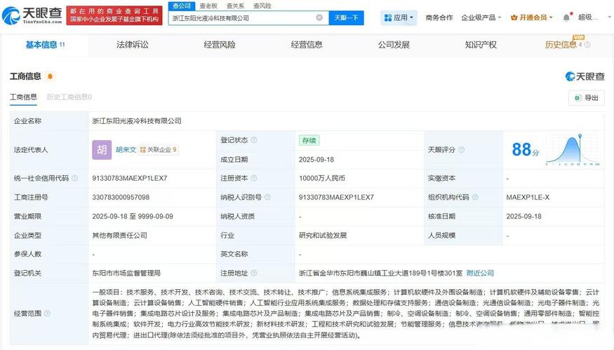 东阳光落子浙江液冷科技 数据处理与存储的“冷静”革命